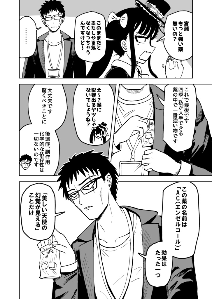 東京エンゼルコール