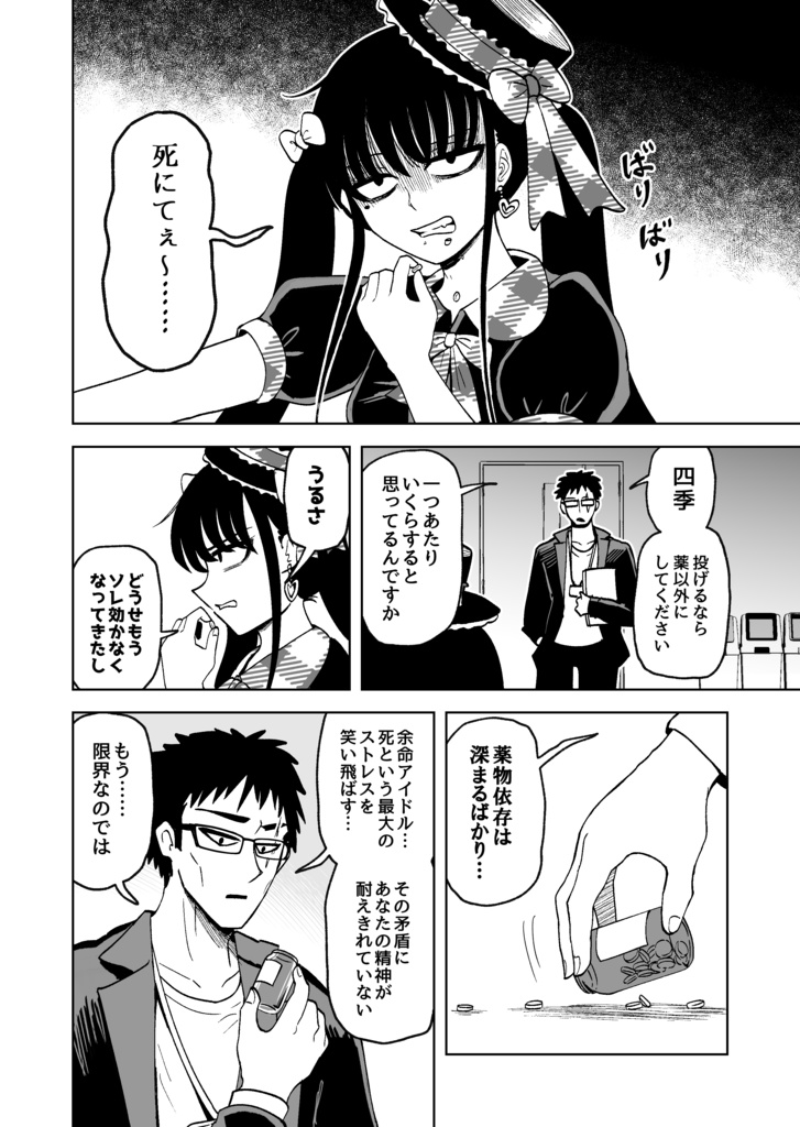 東京エンゼルコール