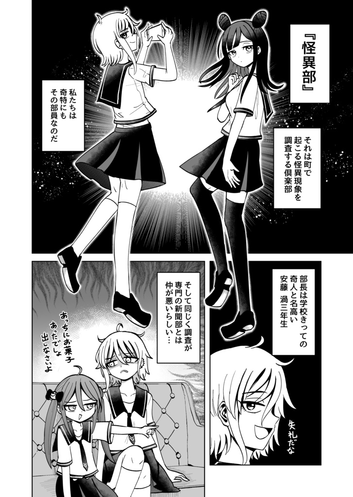 怪異部悦楽断片オムニバスepisode02