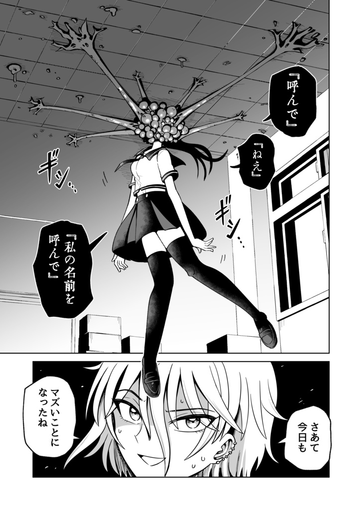 怪異部悦楽断片オムニバスepisode02