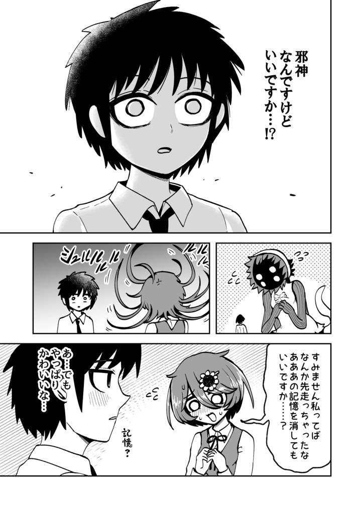 邪神エルゼルゲルデの初恋 #1