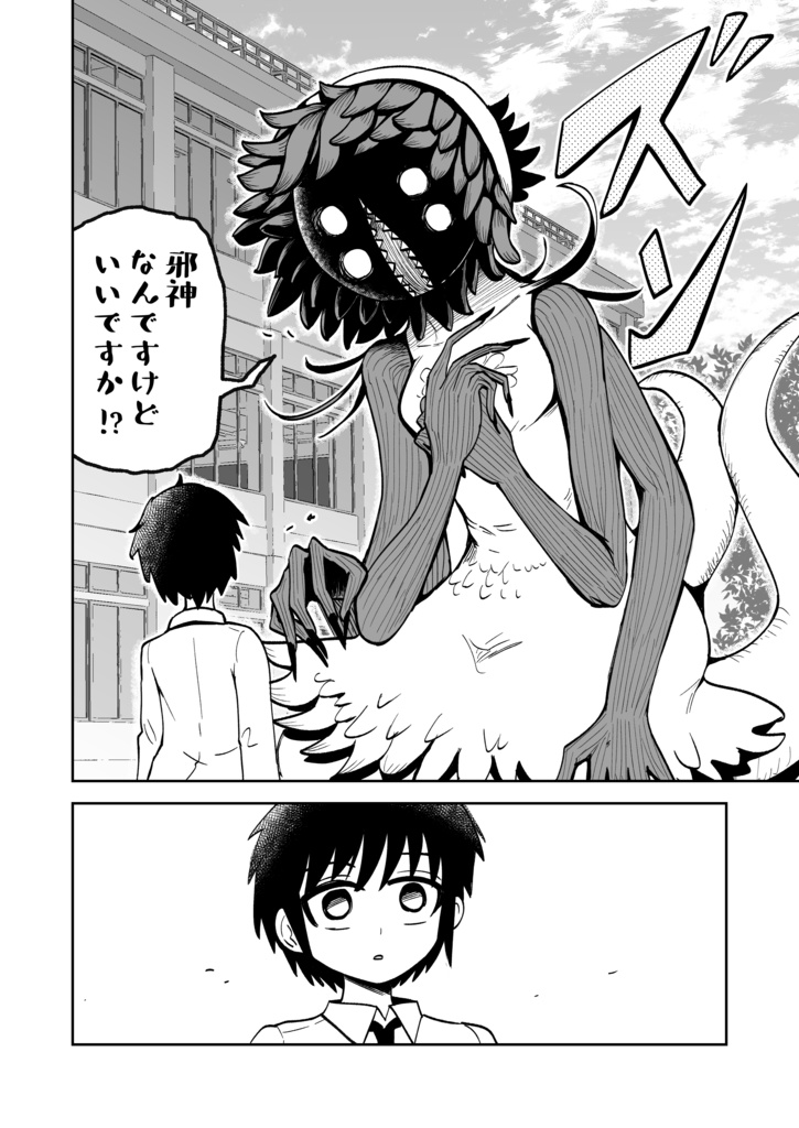 邪神エルゼルゲルデの初恋 #1