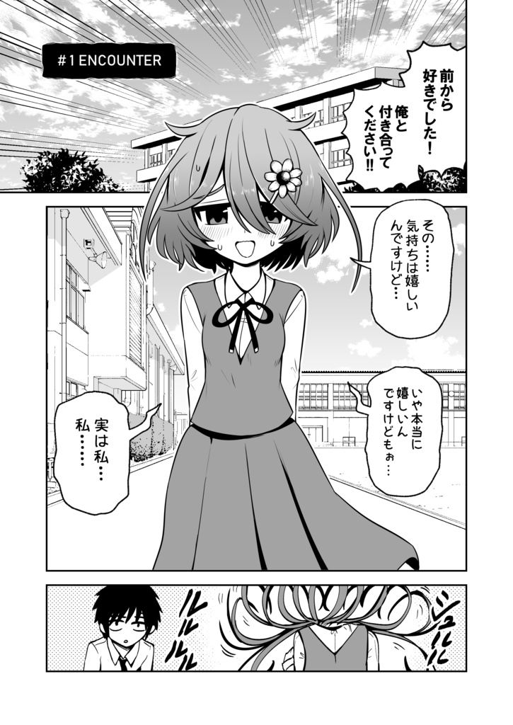 邪神エルゼルゲルデの初恋 #1