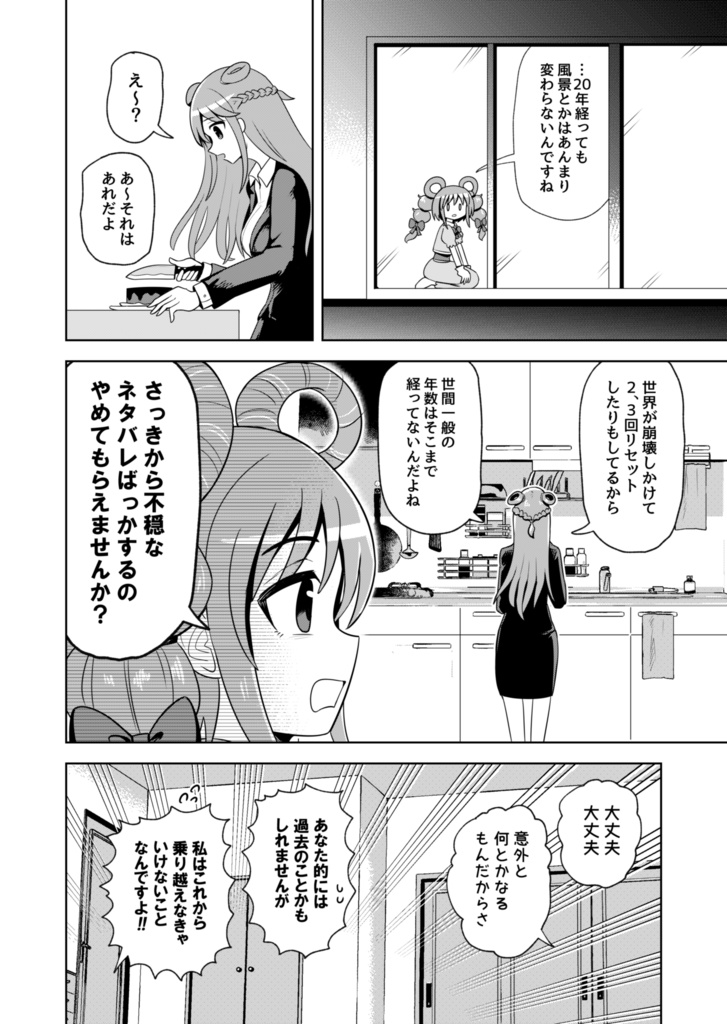 魔法少女20年目