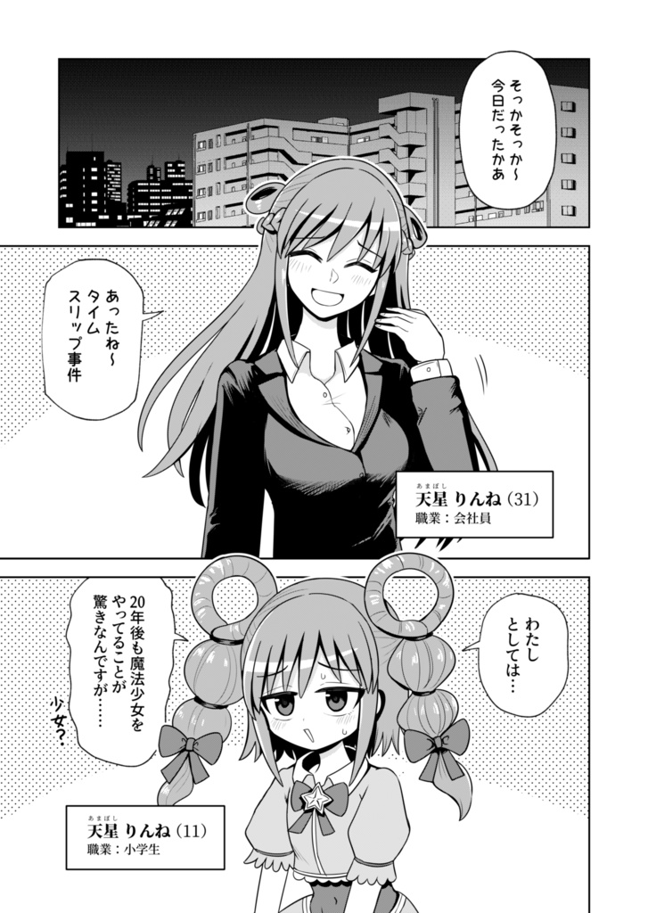 魔法少女20年目