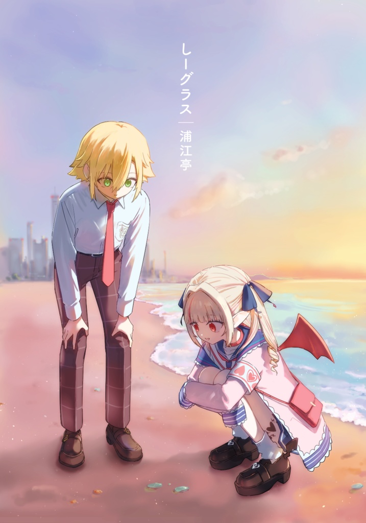 漫画「しーグラス」