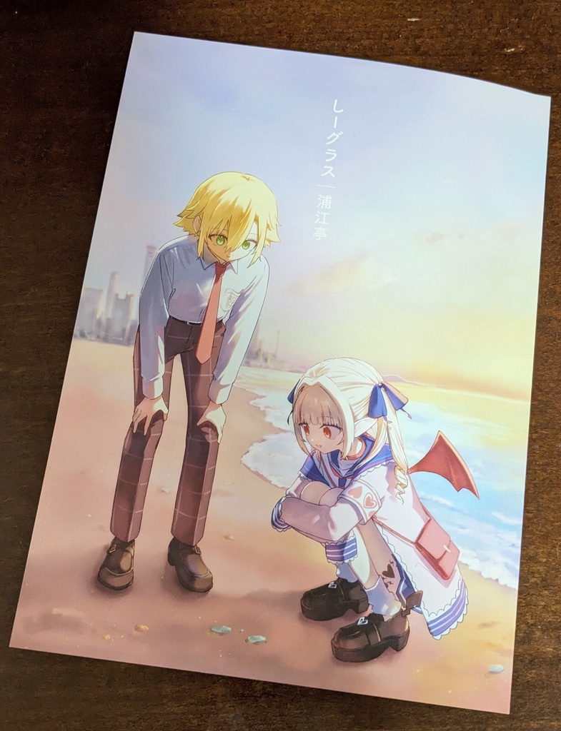 漫画「しーグラス」