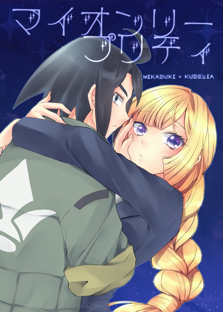 マイオンリープリティ