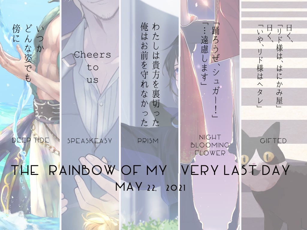 「The Rainbow Of My Very Last Day」