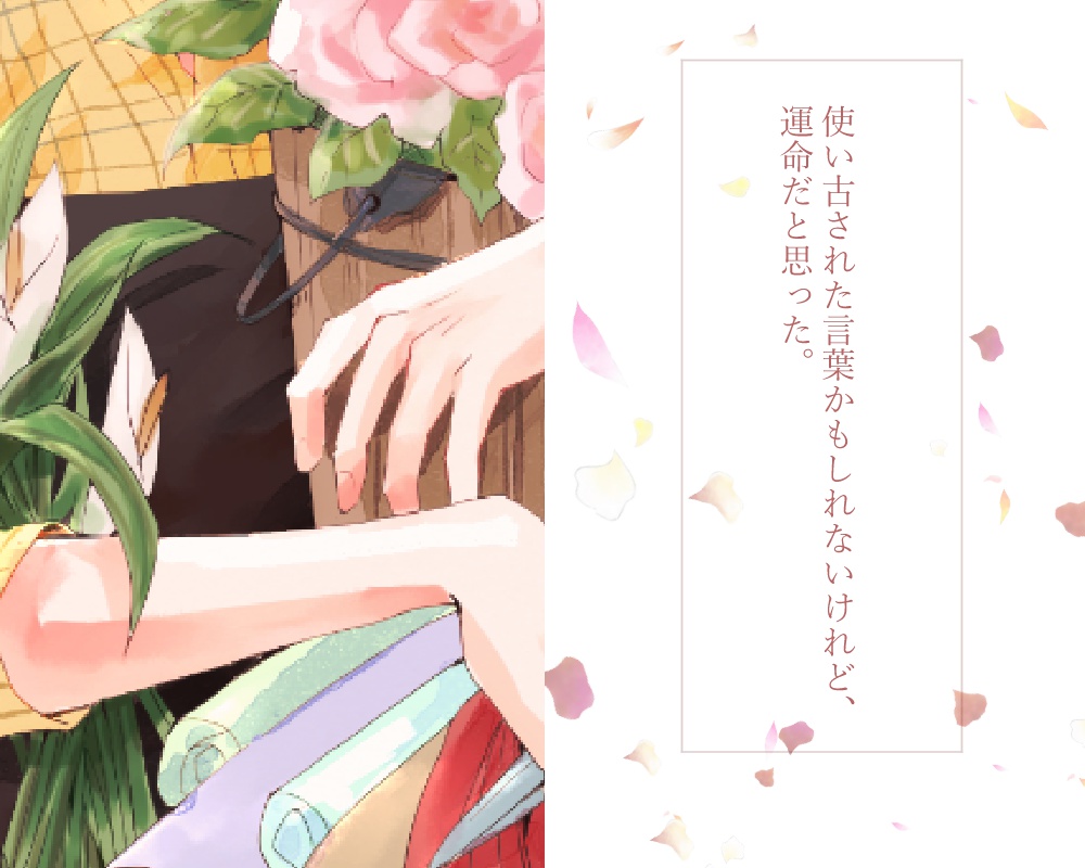 あなたともういちどしあわせになるために