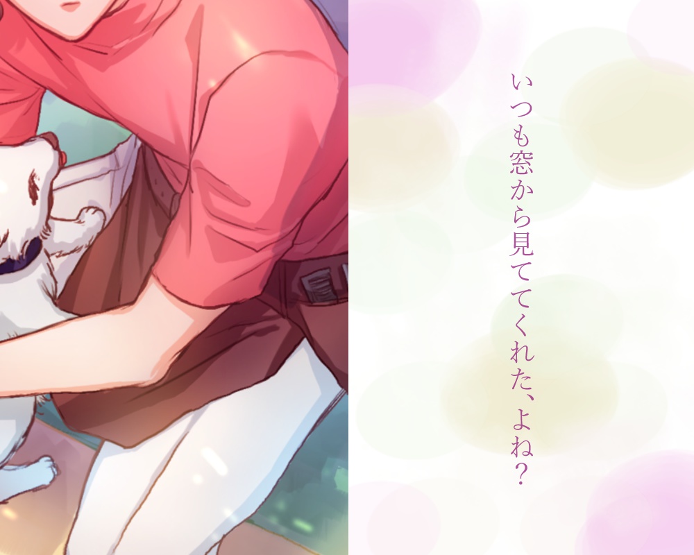 あなたともういちどしあわせになるために