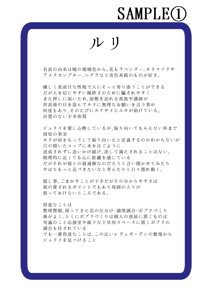 【創作】レヴェガーデンの少年 設定資料