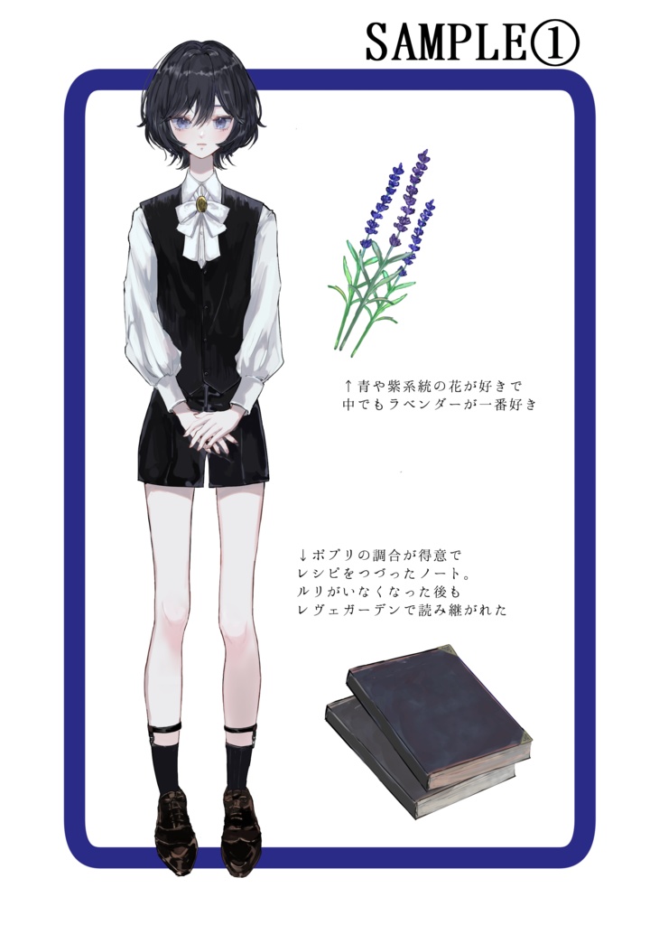 【創作】レヴェガーデンの少年 設定資料