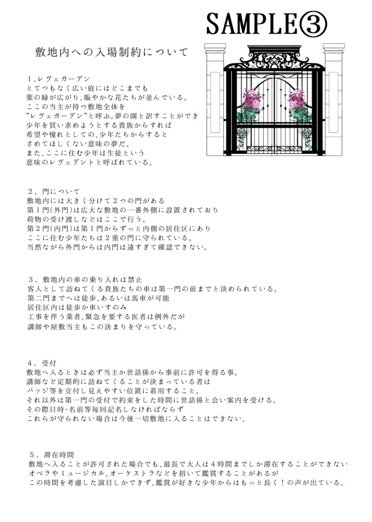 【創作】レヴェガーデンの少年 設定資料