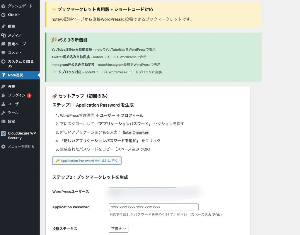 noteの記事をWordPressにコピーできるプラグイン
