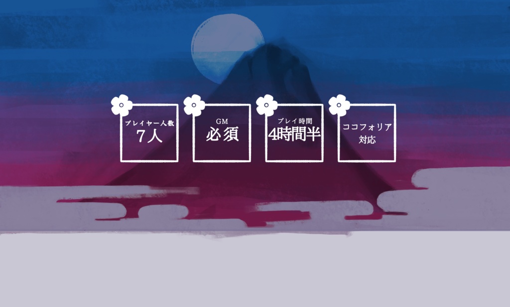 〖🎍正月マダミス🎍〗おいでませ神様〖 7人用 〗