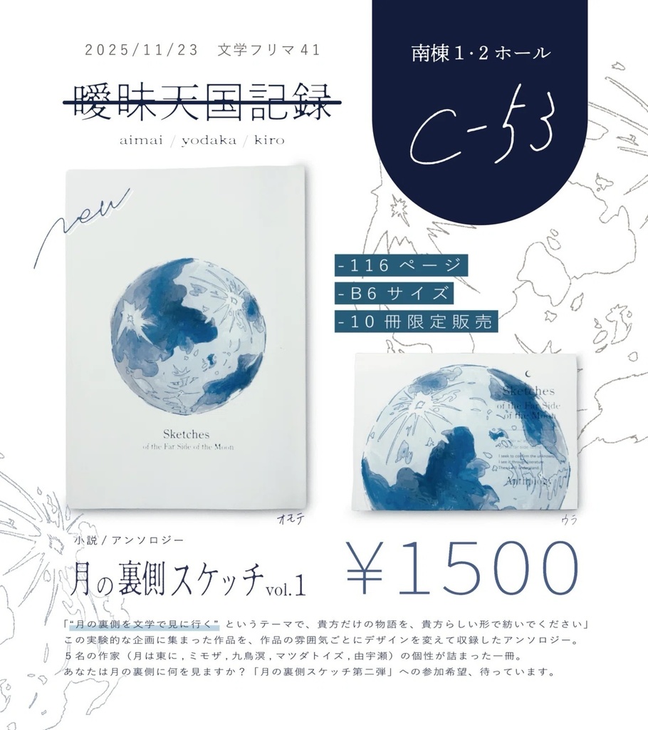 ZINE「月の裏側スケッチ」アンソロジー