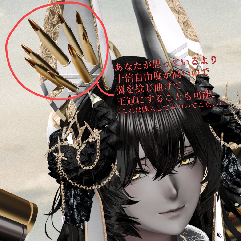 BBB 翼+ヘイロー