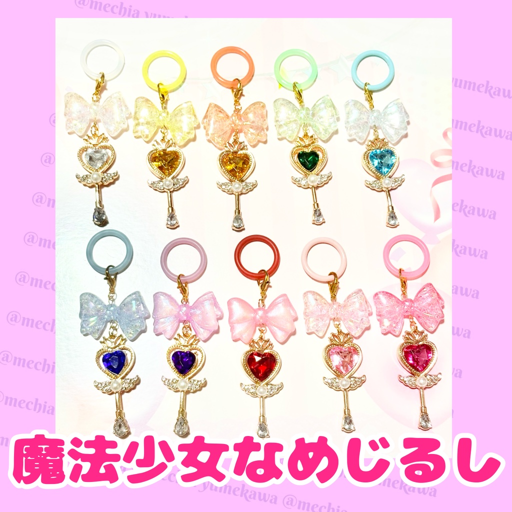 【ハンドメイド品】魔法少女なめじるし 魔法のステッキとリボン イエロー