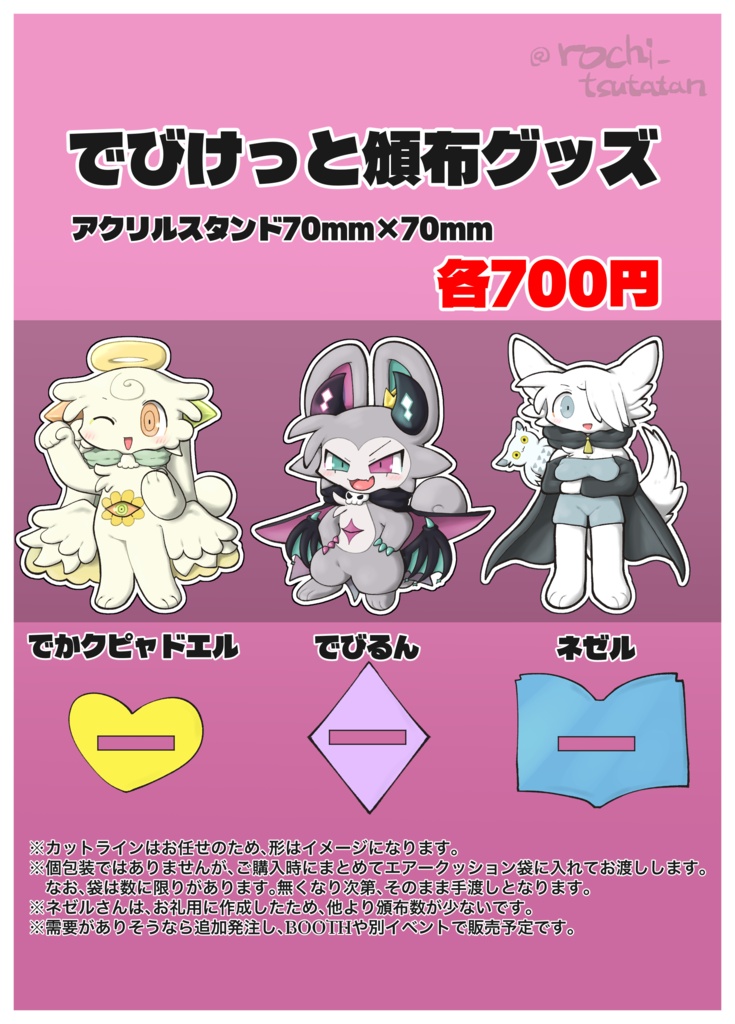 【追記あり】でびコネアクスタ(でびるん、でかクピャドエル、ネゼル)