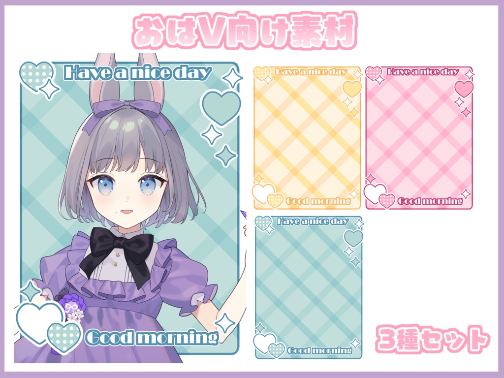 おはV用素材