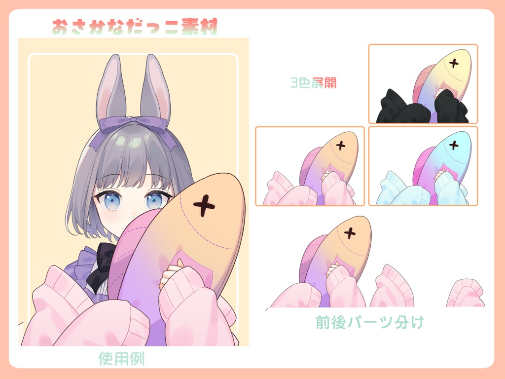 おさかなだっこ素材