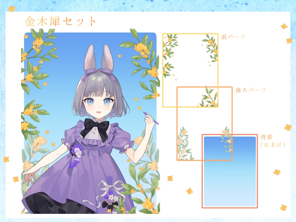 金木犀セット