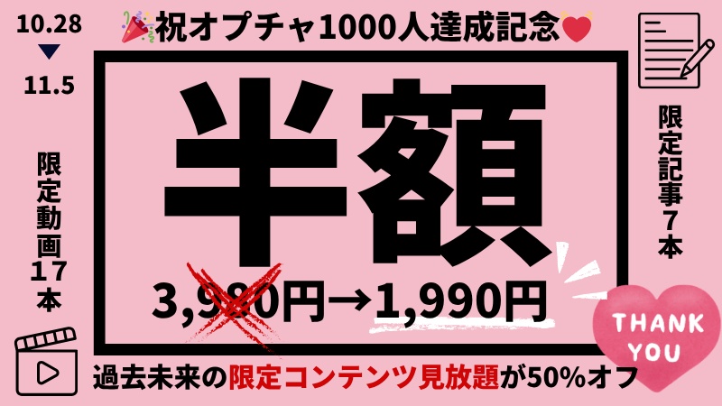 【期間限定半額!】限定コンテンツ見放題!