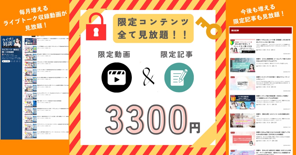 限定コンテンツ見放題！