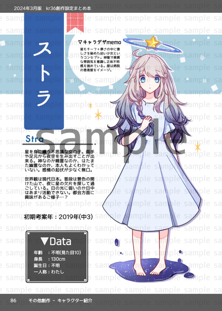 Kr36創作設定まとめ本 2024年3月版