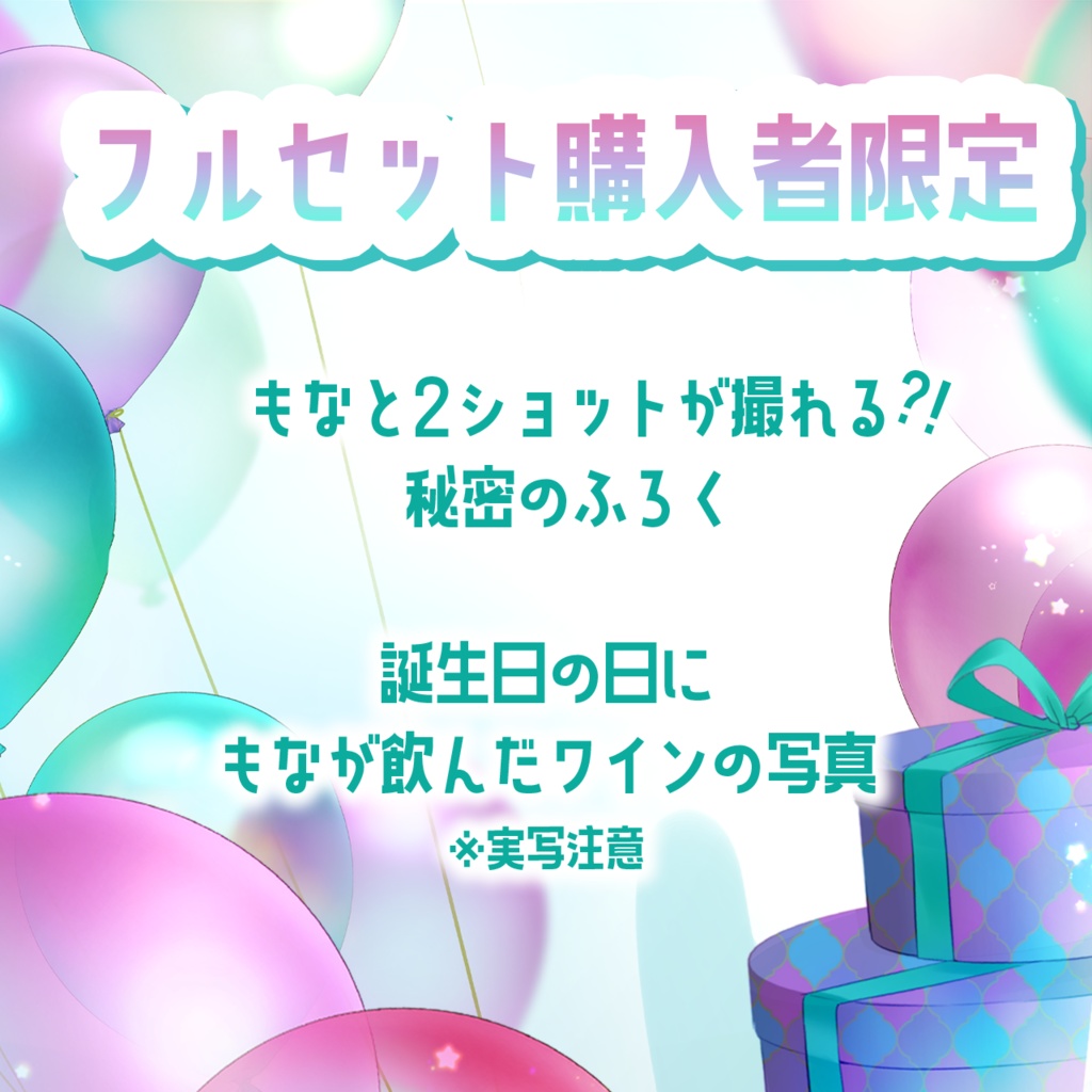 もな・めりあ 誕生日記念グッズ&ボイス 2024