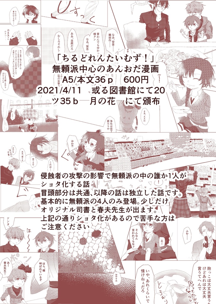 ちるどれんたいむず!