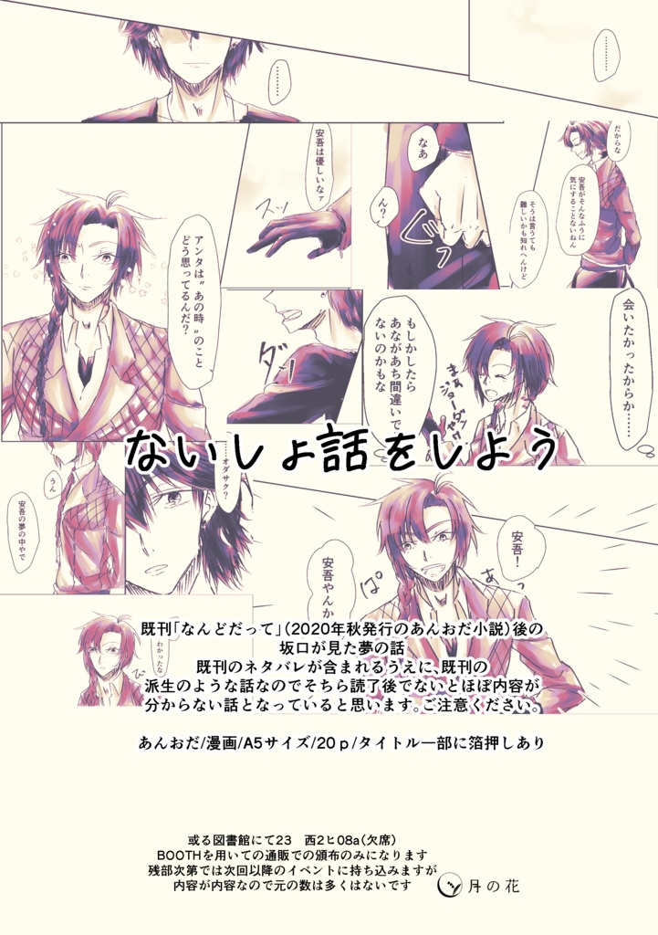 ないしょ話をしよう