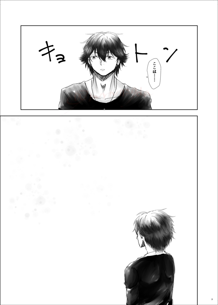 ないしょ話をしよう