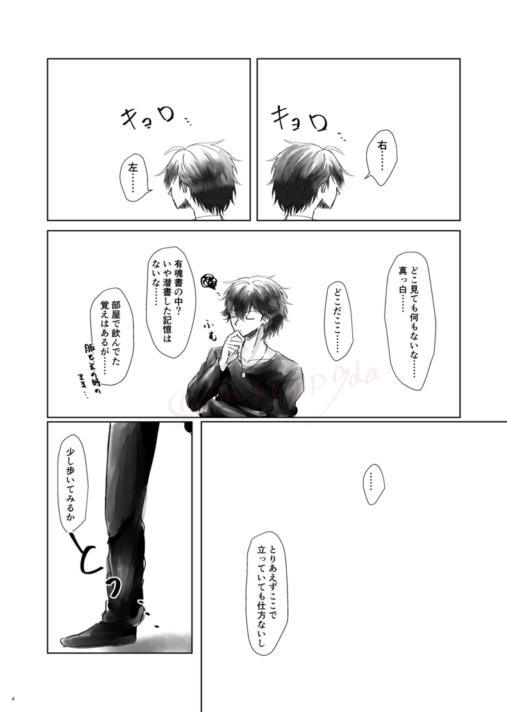 ないしょ話をしよう