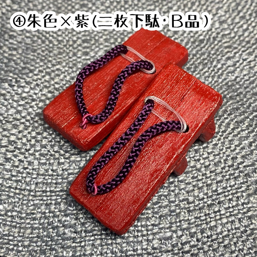 【SDM・MDDサイズ】下駄足じゃなくても履ける下駄【ドール用】