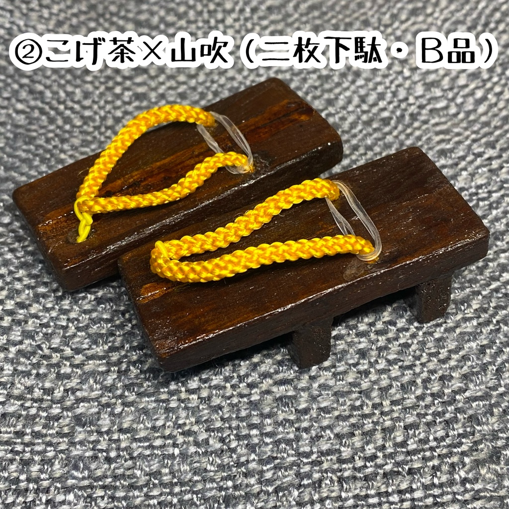 【SDM・MDDサイズ】下駄足じゃなくても履ける下駄【ドール用】