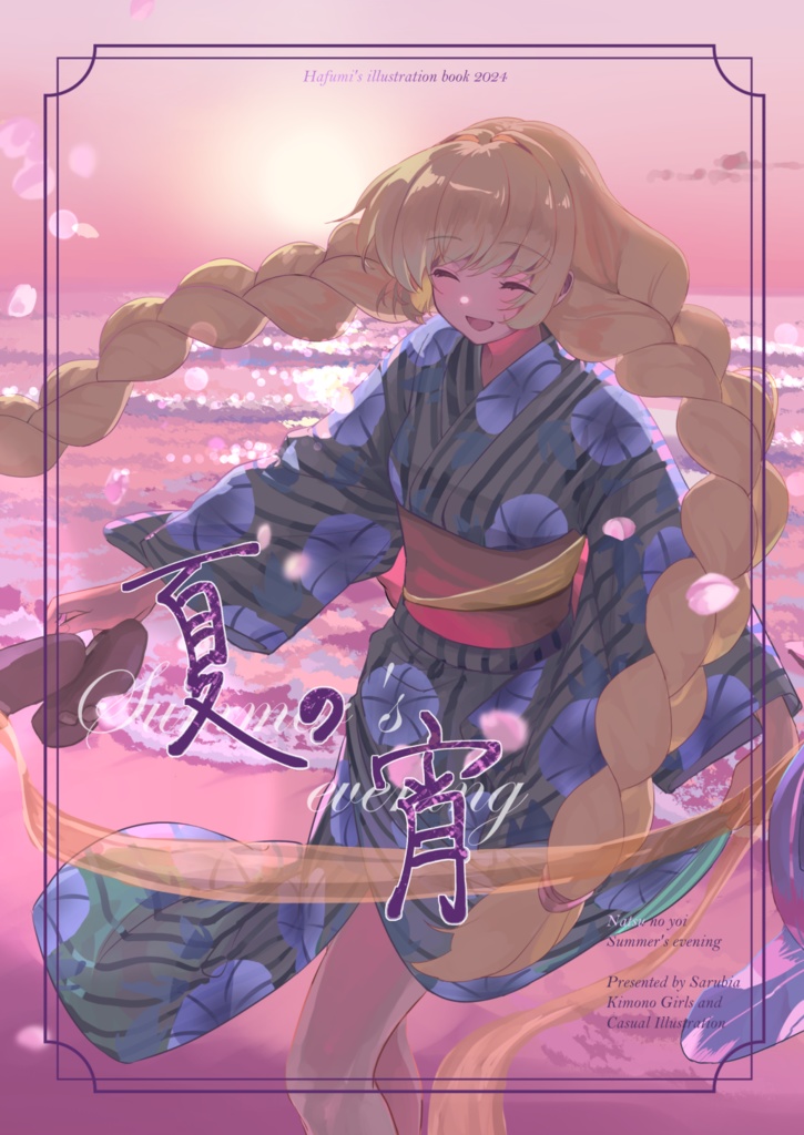 【C104発行イラスト集】夏の宵【単品】