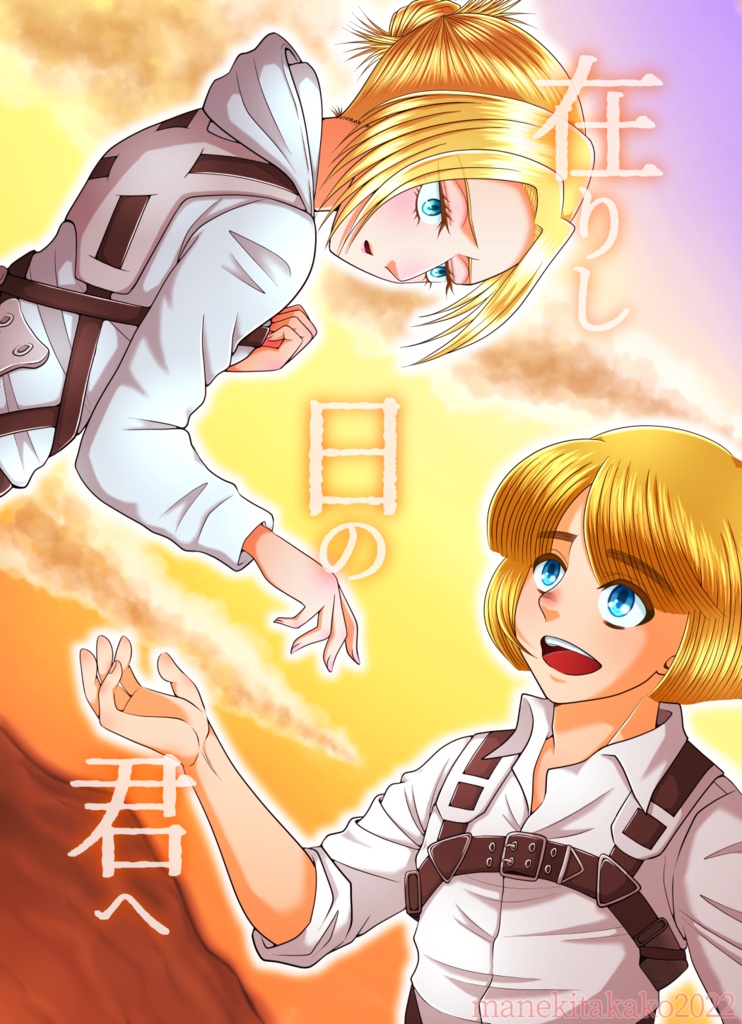 在りし日の君へ