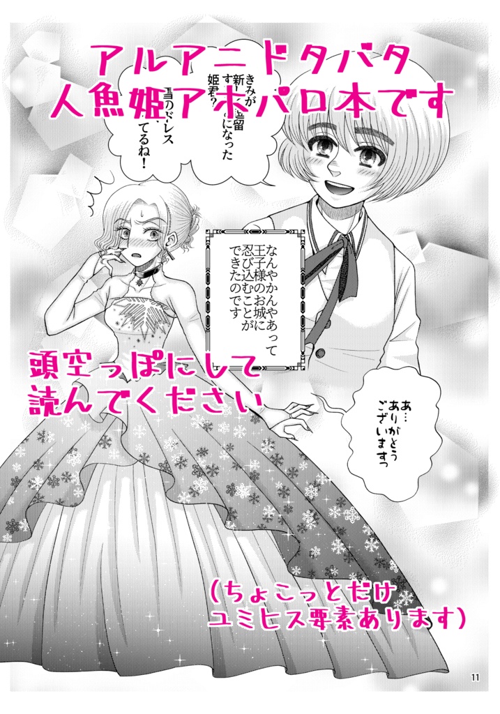 【コピー誌】153cmのマーメイド