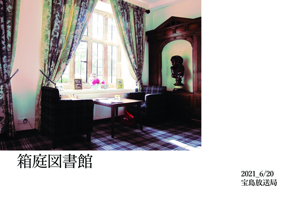 【無配】箱庭図書館