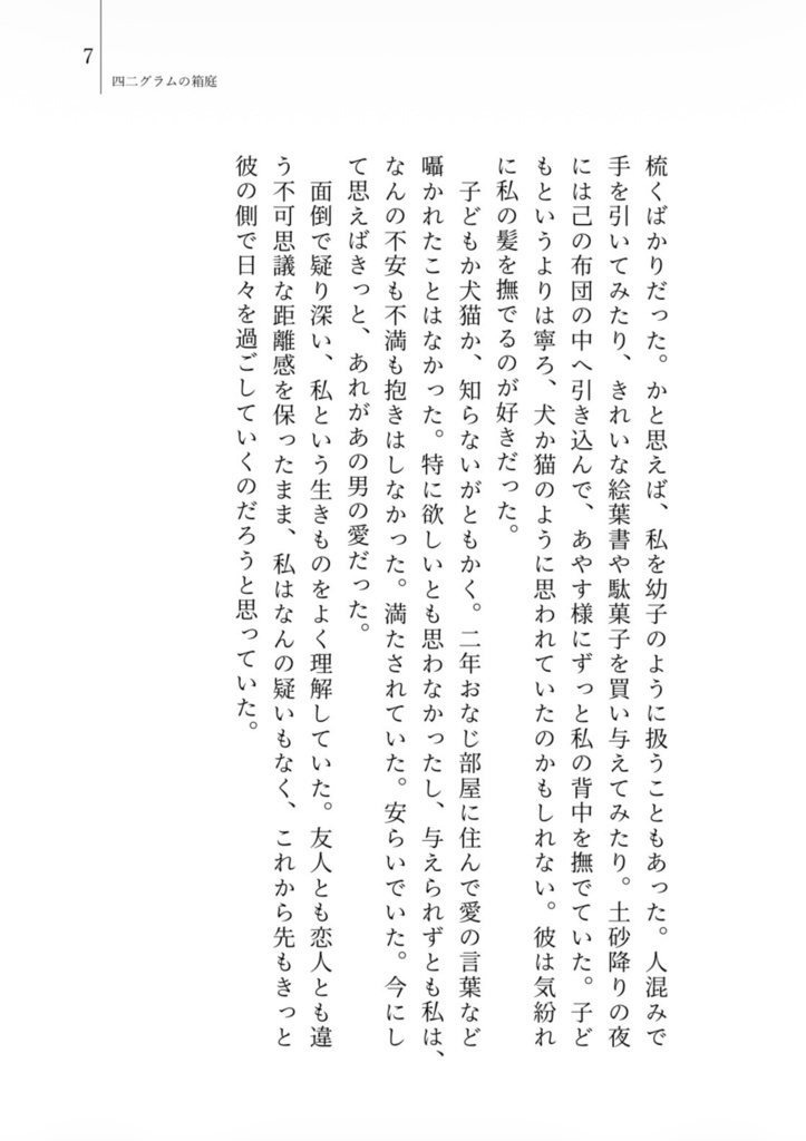 星めぐり、きみに金星