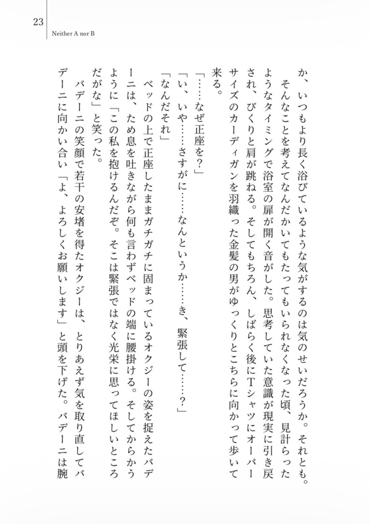 星めぐり、きみに金星