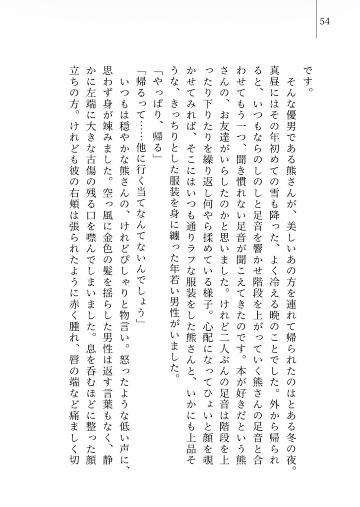 星めぐり、きみに金星