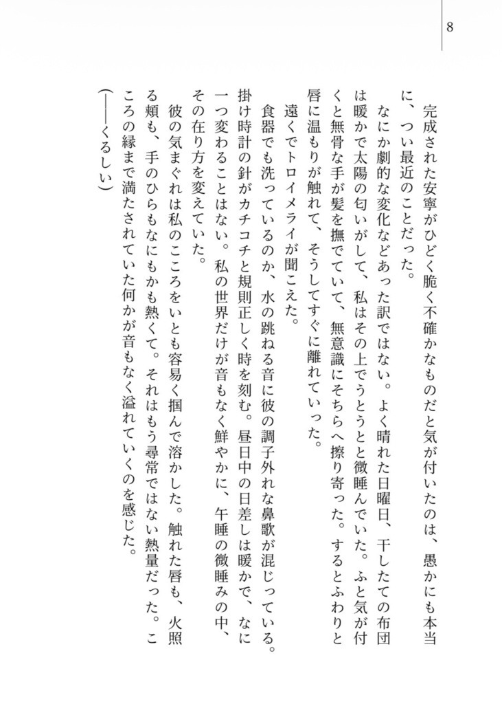 星めぐり、きみに金星