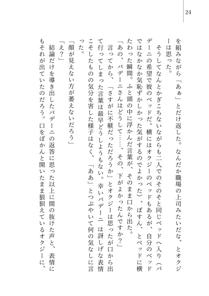 星めぐり、きみに金星