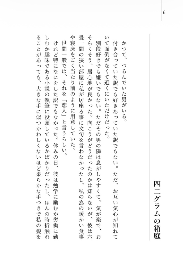 星めぐり、きみに金星