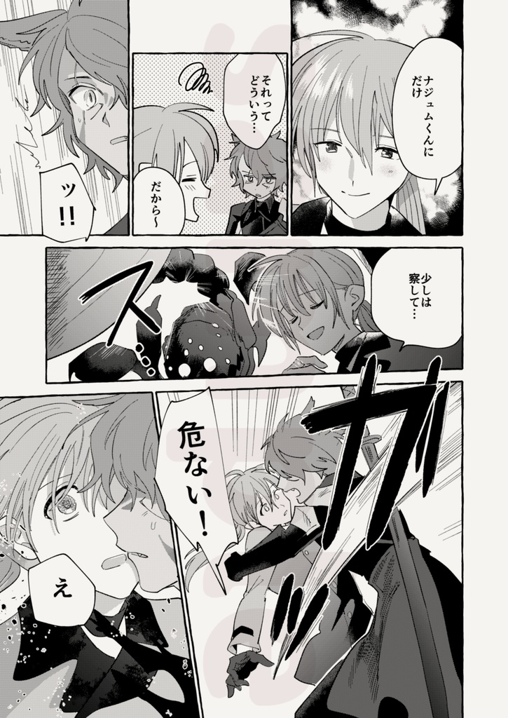 【うちよそ本】ばけものに恋をした