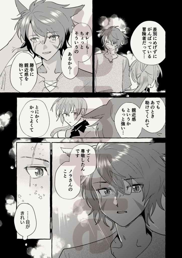 【うちよそ本】ばけものに恋をした