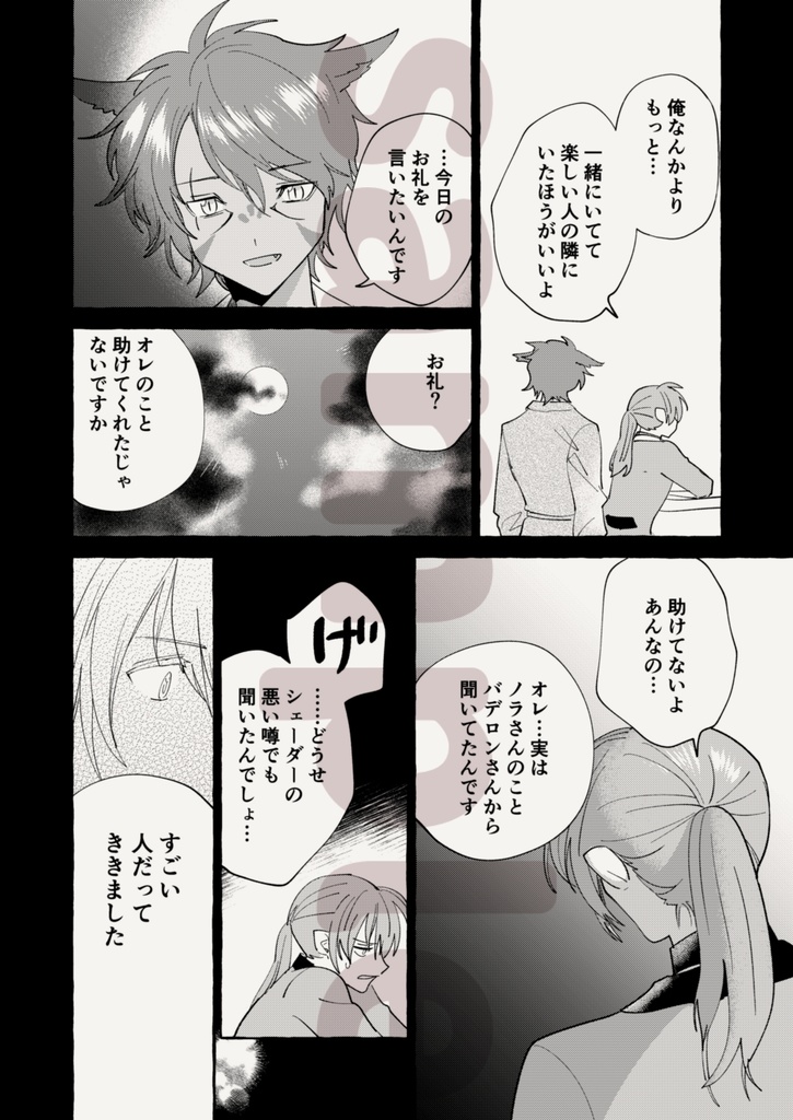 【うちよそ本】ばけものに恋をした